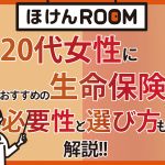 明治安田生命の評判が悪いという噂は本当 デメリットも徹底解説