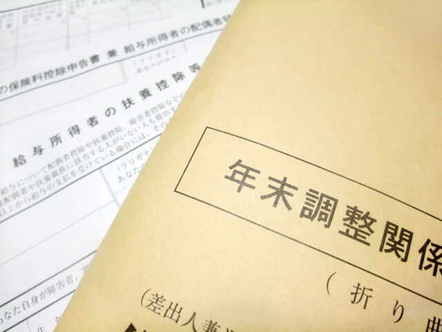 年末調整の保険会社等の名称は Ja共済 でok 申告書の書き方を解説