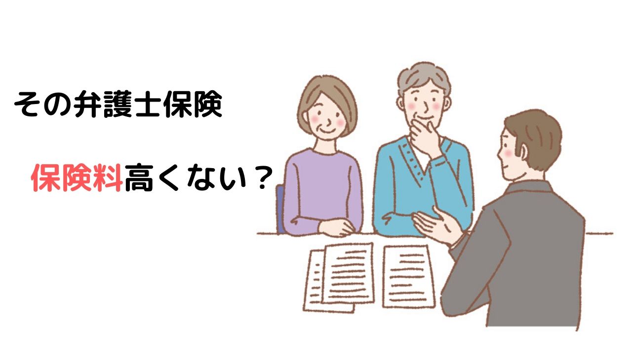 弁護士保険ミカタ プリベント少額短期保険 の評判 口コミと他社比較