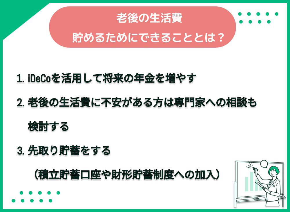 老後の生活費 増やす