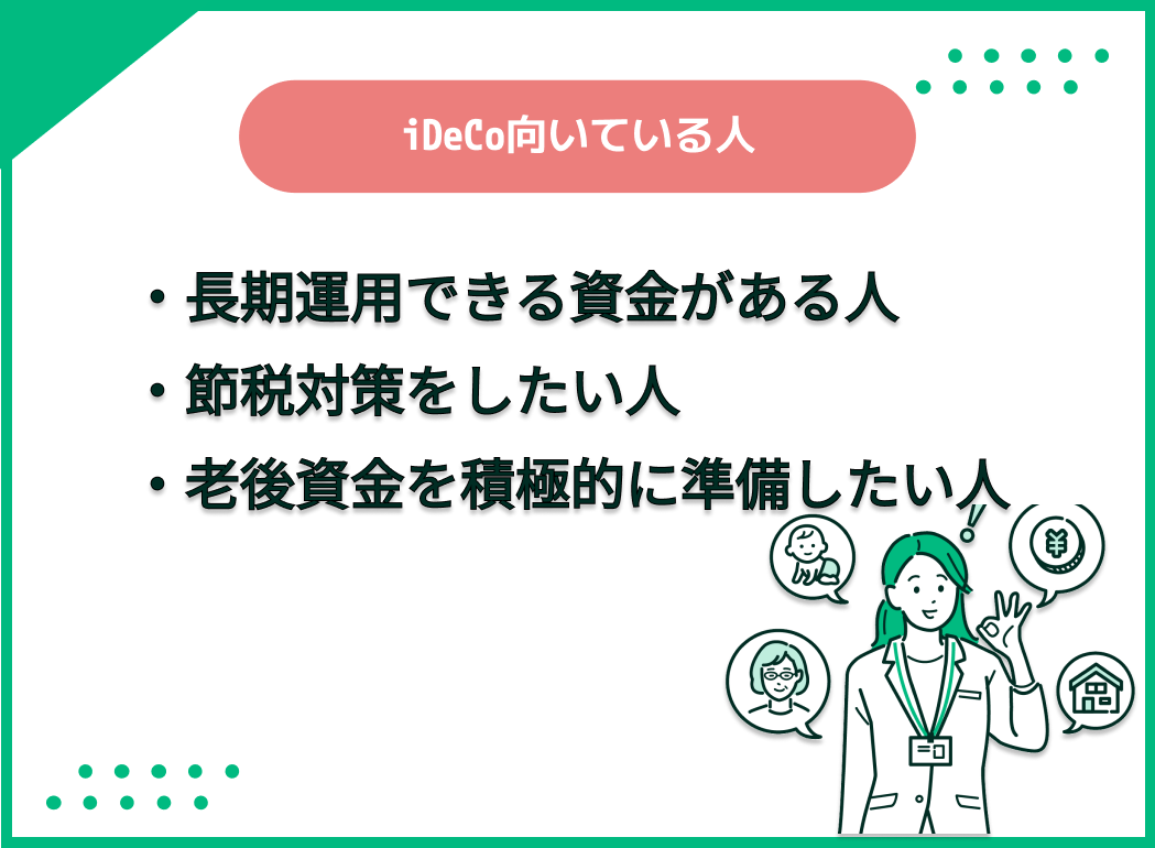 ideCo 向いている