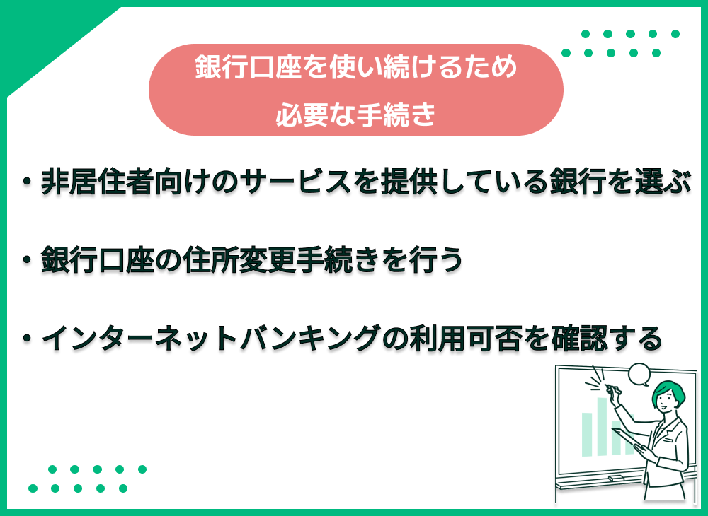 海外赴任　銀行口座