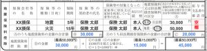 地震保険料控除の記入例【保険料控除の書き方】
