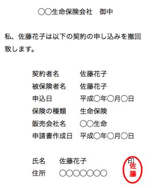 生命保険のクーリングオフ書面雛形