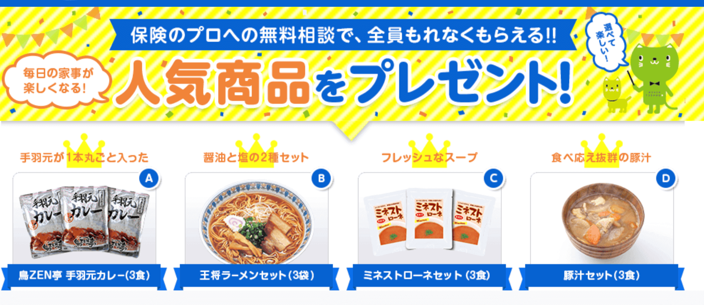 保険コネクトのキャンペーン