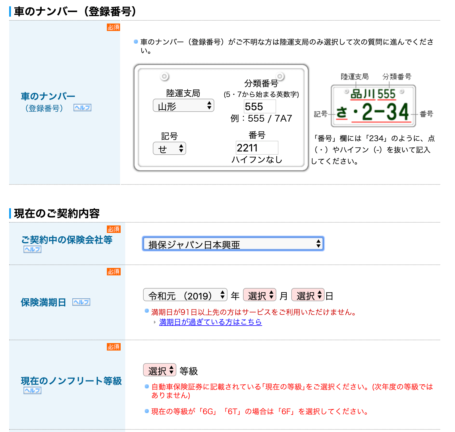ハーゲンダッツ インズウェブの自動車保険見積もりキャンペーンに参加しよう