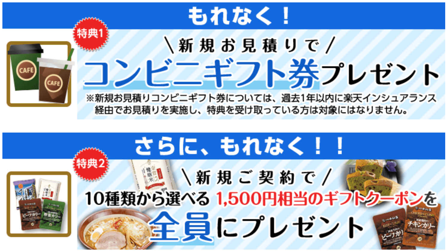 SBI損保の見積もりキャンペーン(楽天)