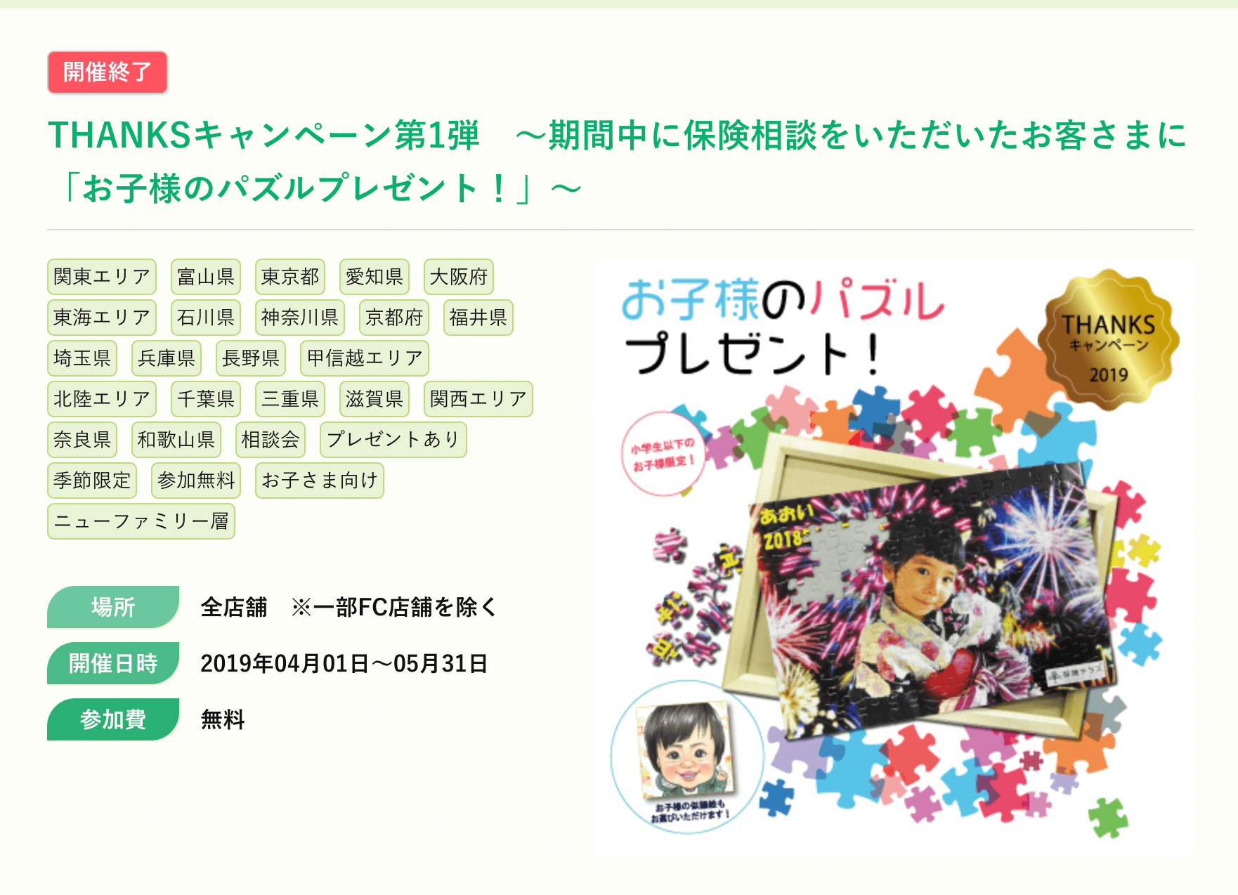 保険テラスのプレゼントキャンペーン