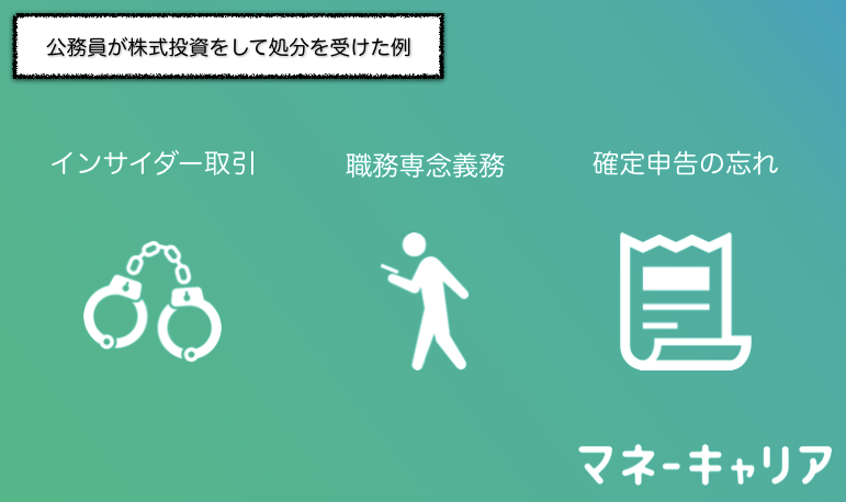 公務員は株式投資をしても良い 注意点を元公務員兼投資家が徹底解説