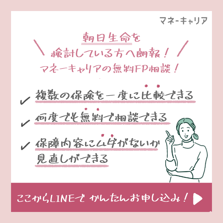 朝日生命の評判 口コミ 朝日生命の基礎知識