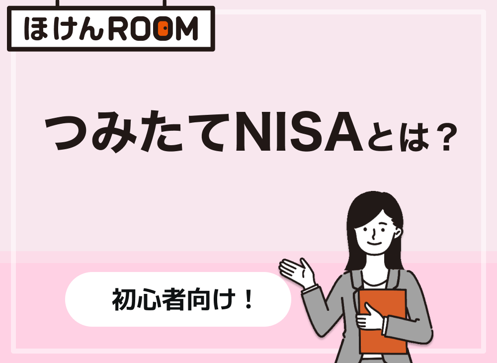 NISAはデメリットしかない？お金の専門家が詳しく解説！