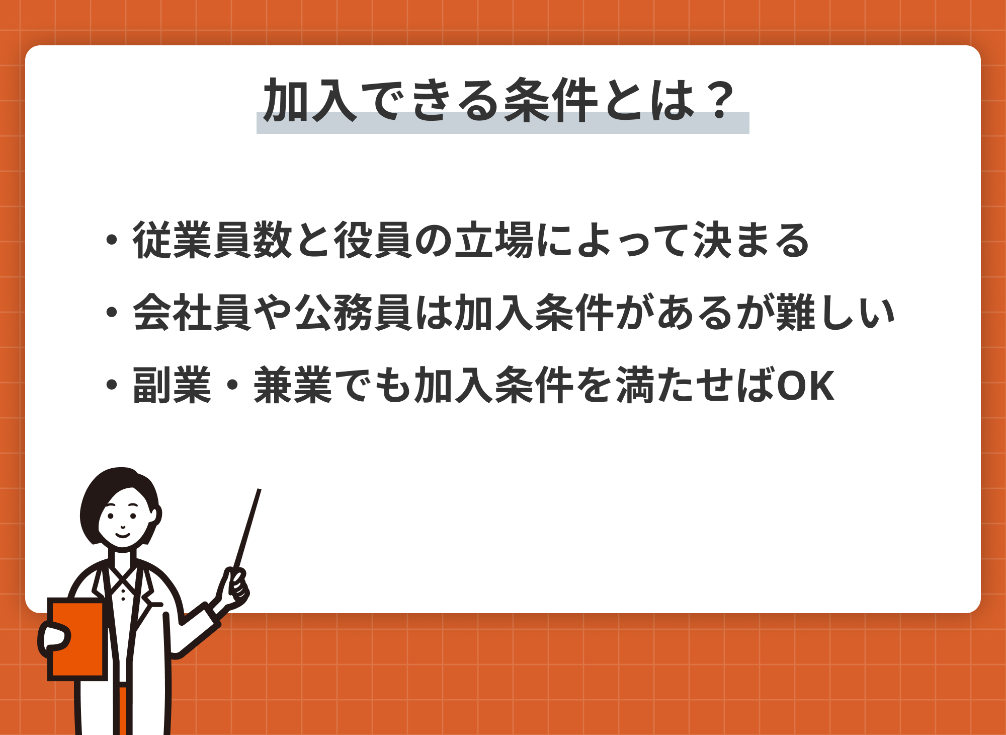 小規模企業共済 加入