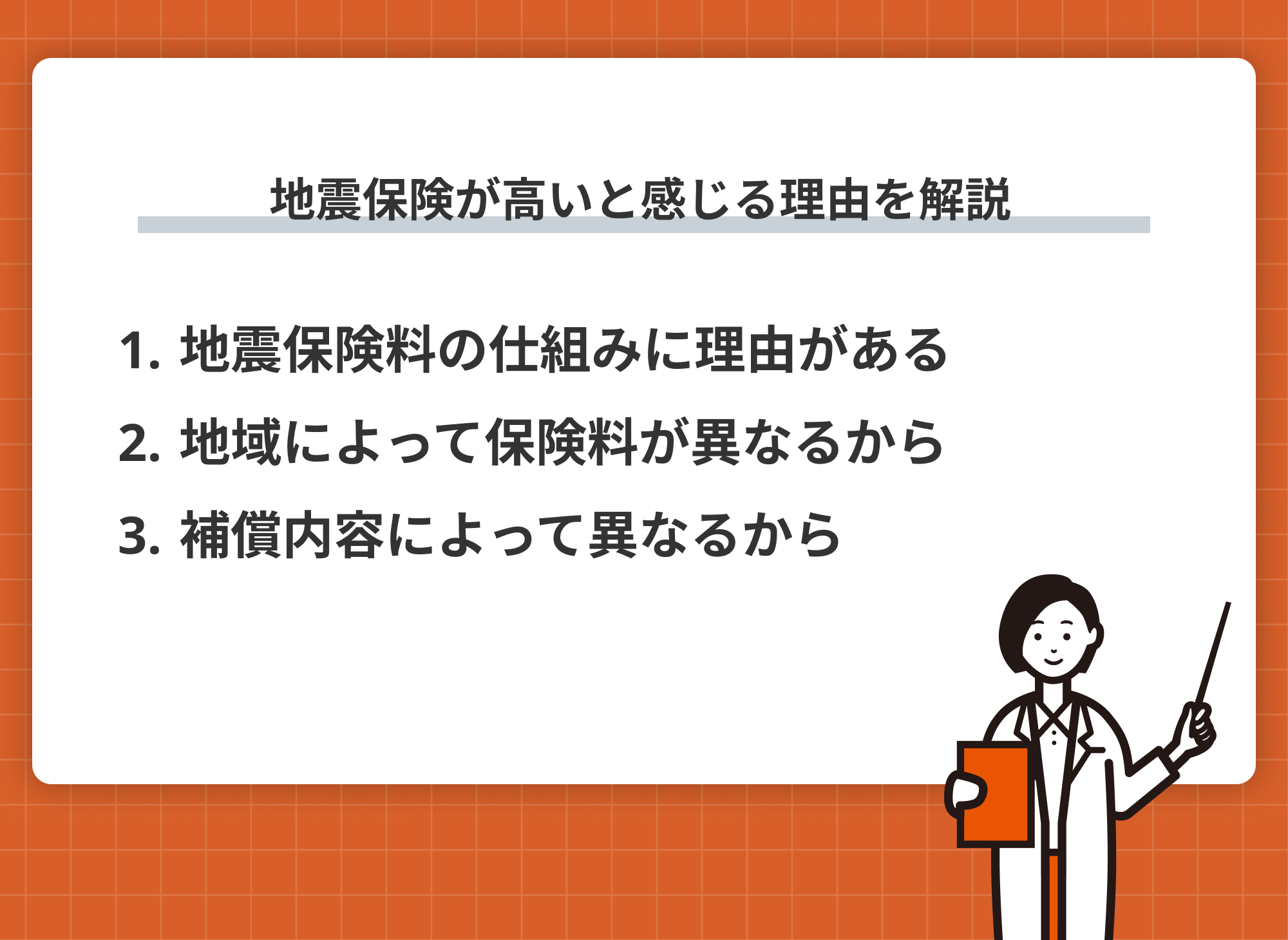 地震保険 高い