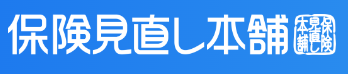 福岡　FP相談　保険見直し本舗