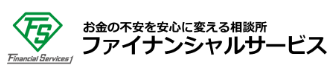 札幌　FP相談　ファイナンシャルサービス