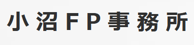 富山　FP相談　小沼FP事務所