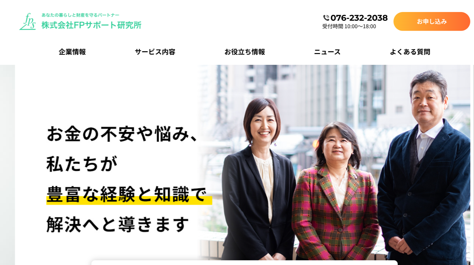 株式会社FPサポート研究所