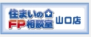 住まいのFP相談室　山口店のロゴ画像