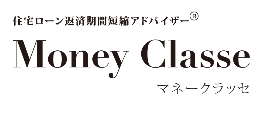 住宅ローンのMoney Classeのロゴ画像