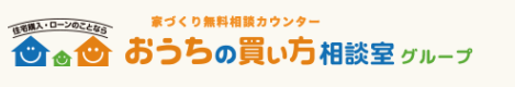 住宅ローンのおうちの買い方相談室　富山店のロゴ画像