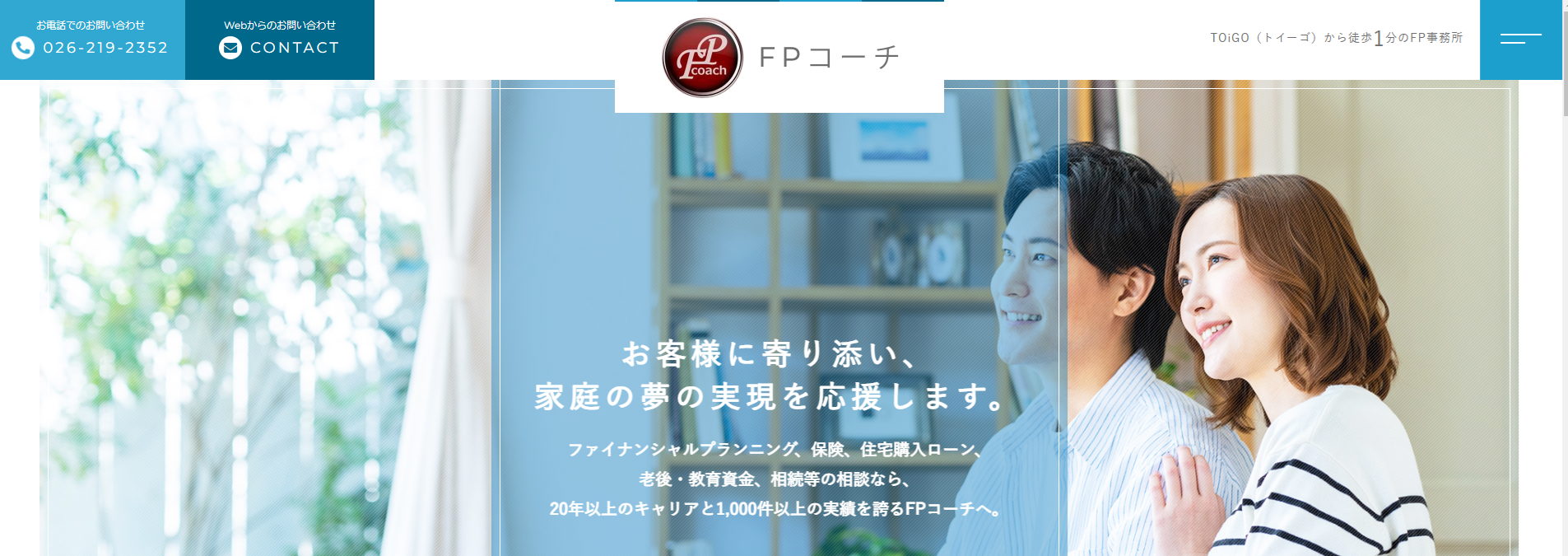 長野FP相談FPコーチ