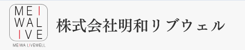 住宅ローンの株式会社明和リブウェル