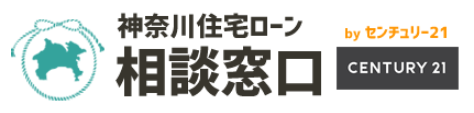 神奈川住宅ローン相談窓口見出し