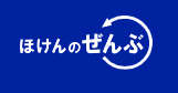 住宅ローンのほけんのぜんぶロゴ画像