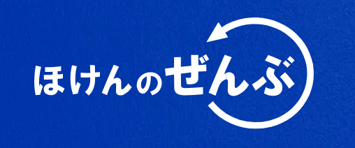 池袋ほけんのぜんぶ見出し