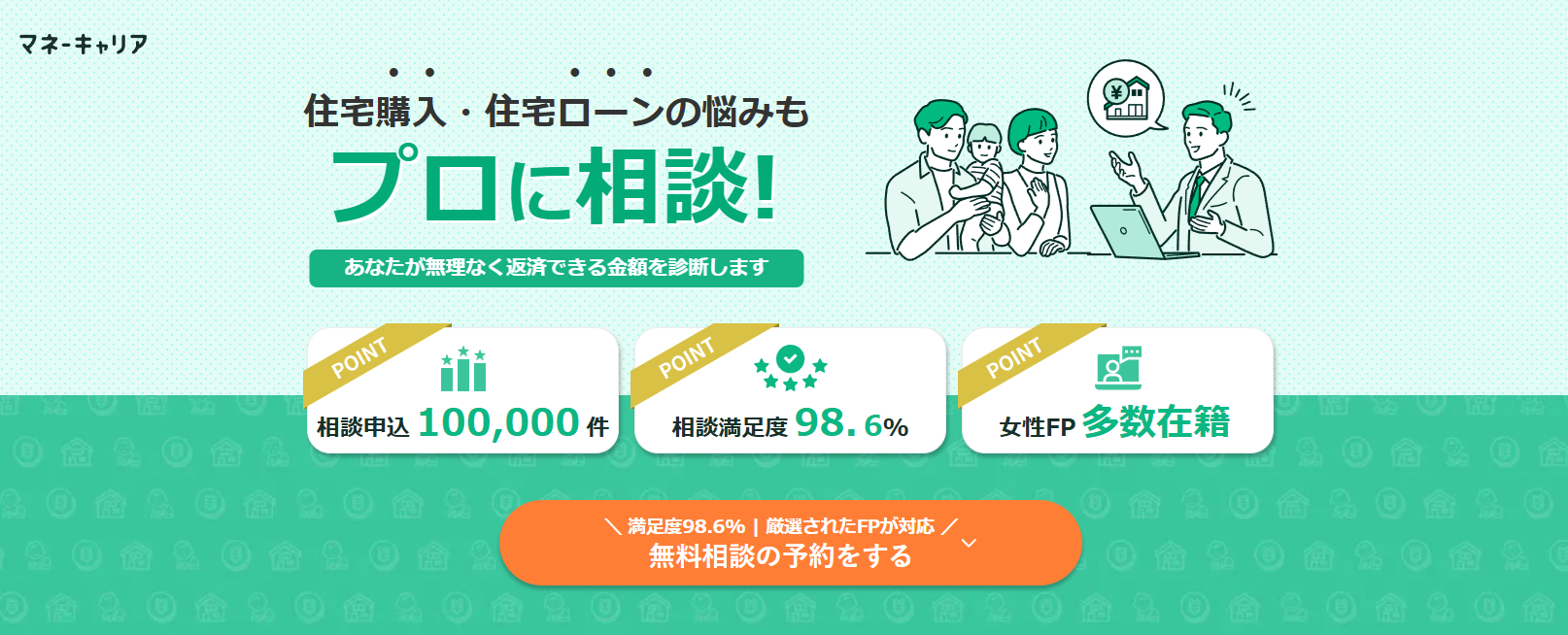 栄住宅ローン相談窓口マネーキャリア
