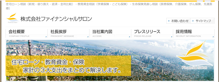 栄住宅ローン相談窓口ファイナンシャルサロン