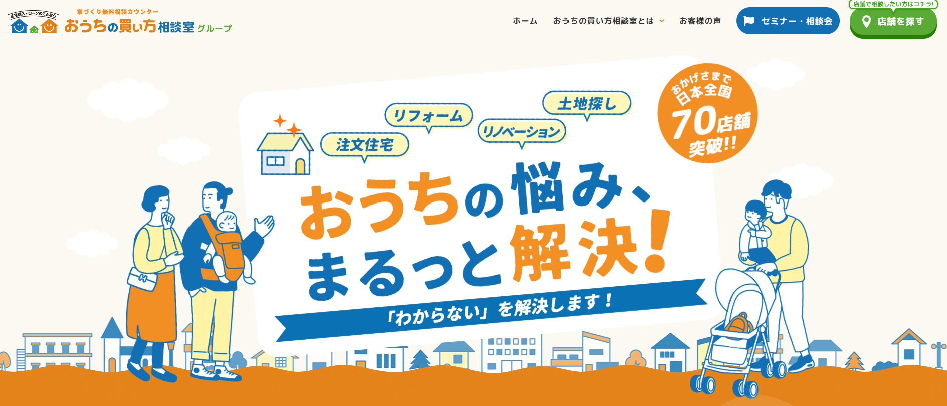 栃木住宅ローン相談窓口おうちの買い方相談室宇都宮店