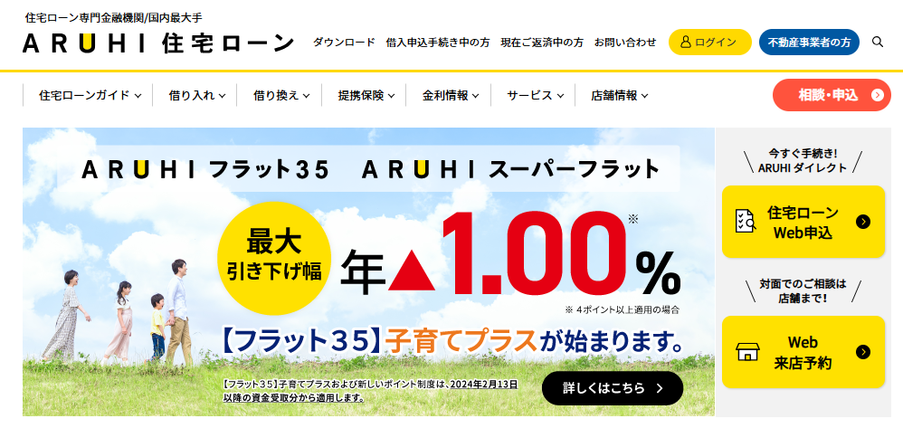 ARUHI 住宅ローン つくば店のトップ画像