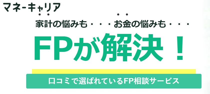 住宅ローン無料相談窓口マネーキャリア