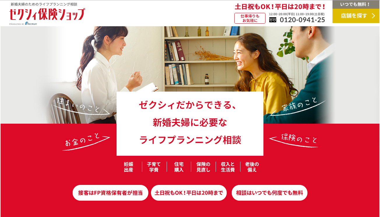 ゼクシィ保険ショップとは?
