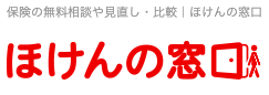 ほけんの窓口とは?