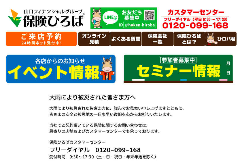 保険ひろばの口コミ 評判 特徴や評価 デメリットも解説