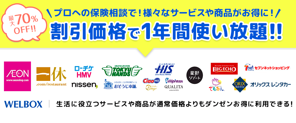 保険コネクトのキャンペーン内容