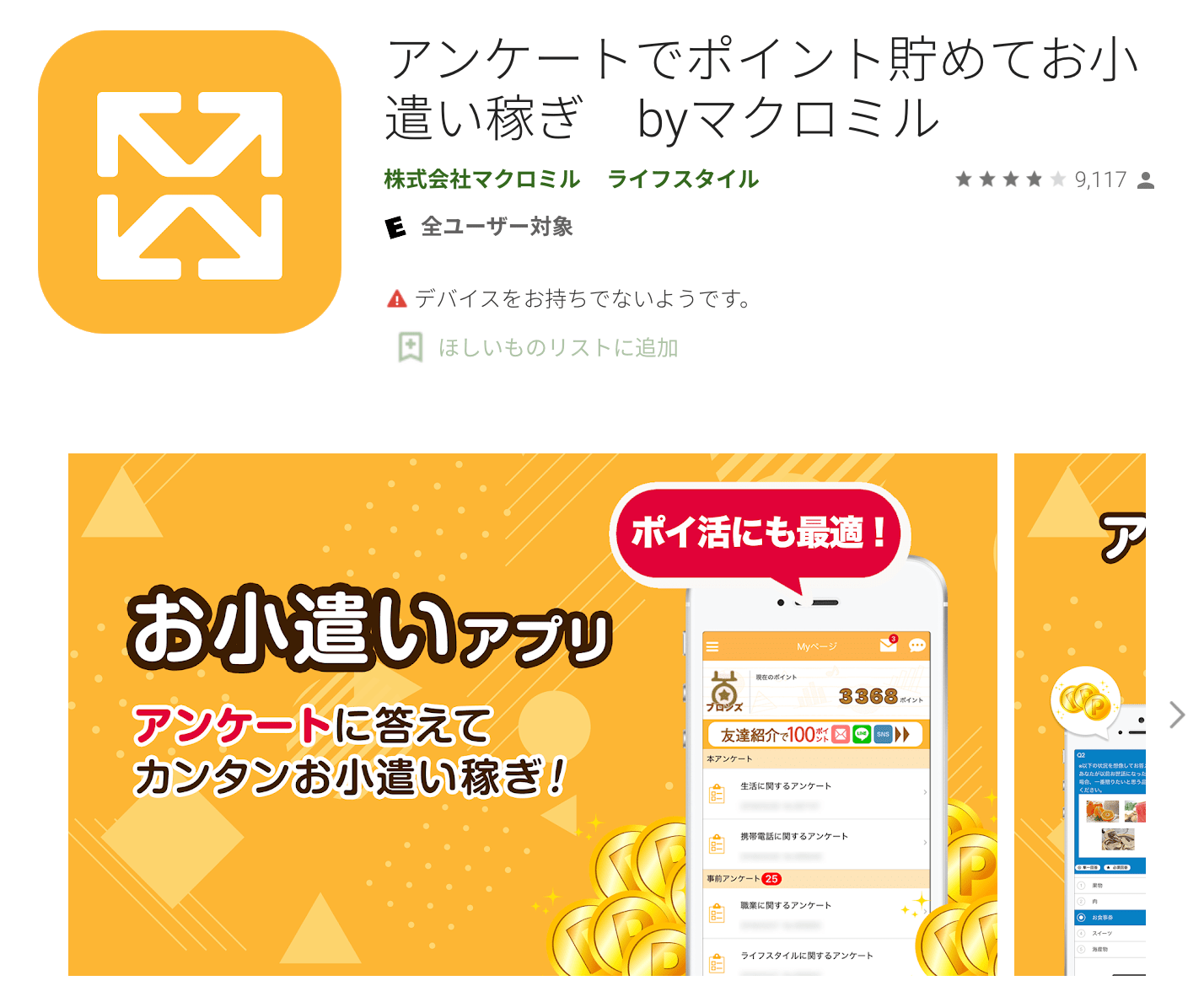 レビュー 感想 マクロミルのアンケートで本当に稼げる