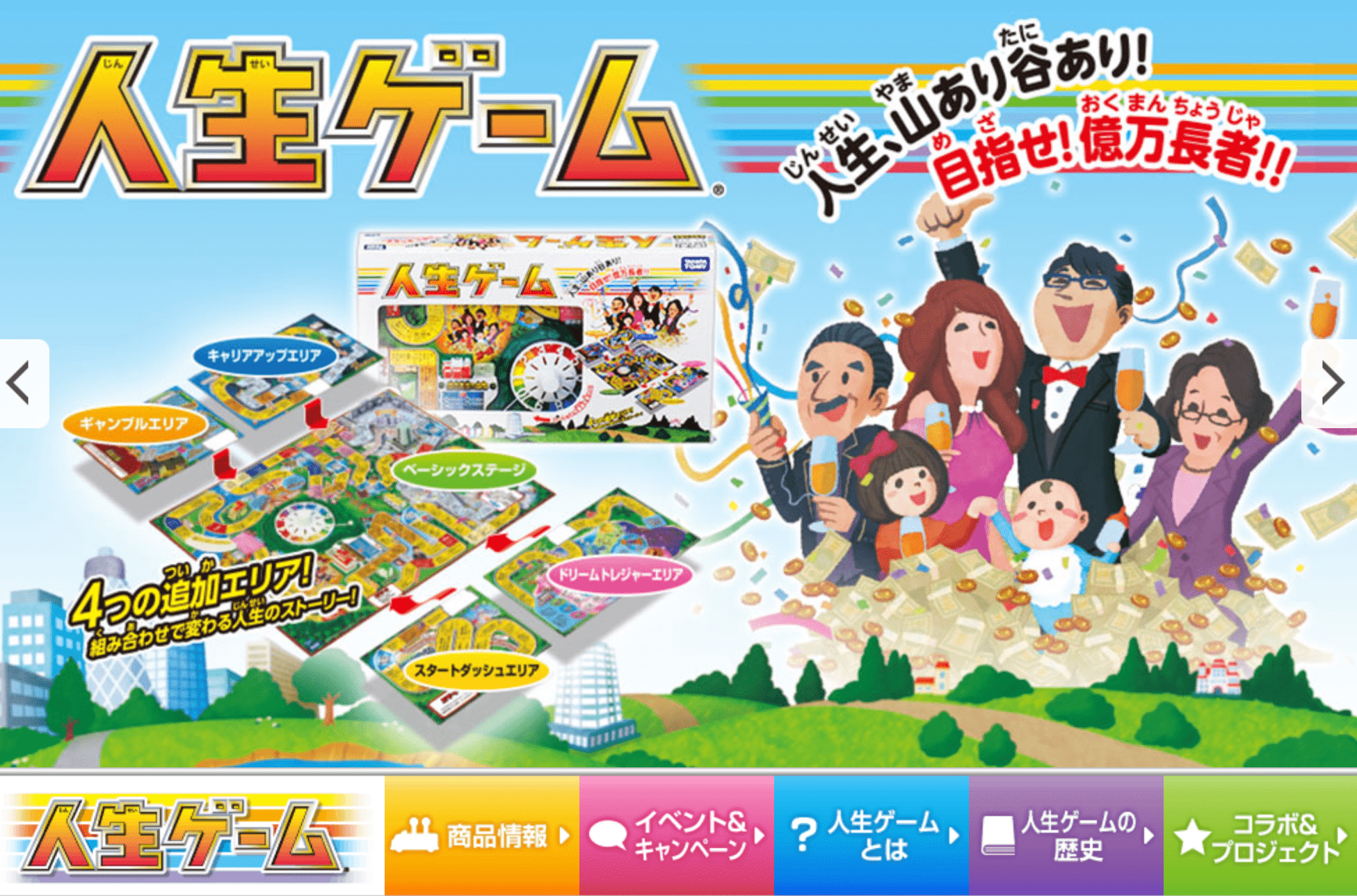 ジャンボ ドリーム ゲーム 人生 「人生ゲーム ジャンボドリーム」が7月9日に発売。発売を記念したキャンペーンが開催