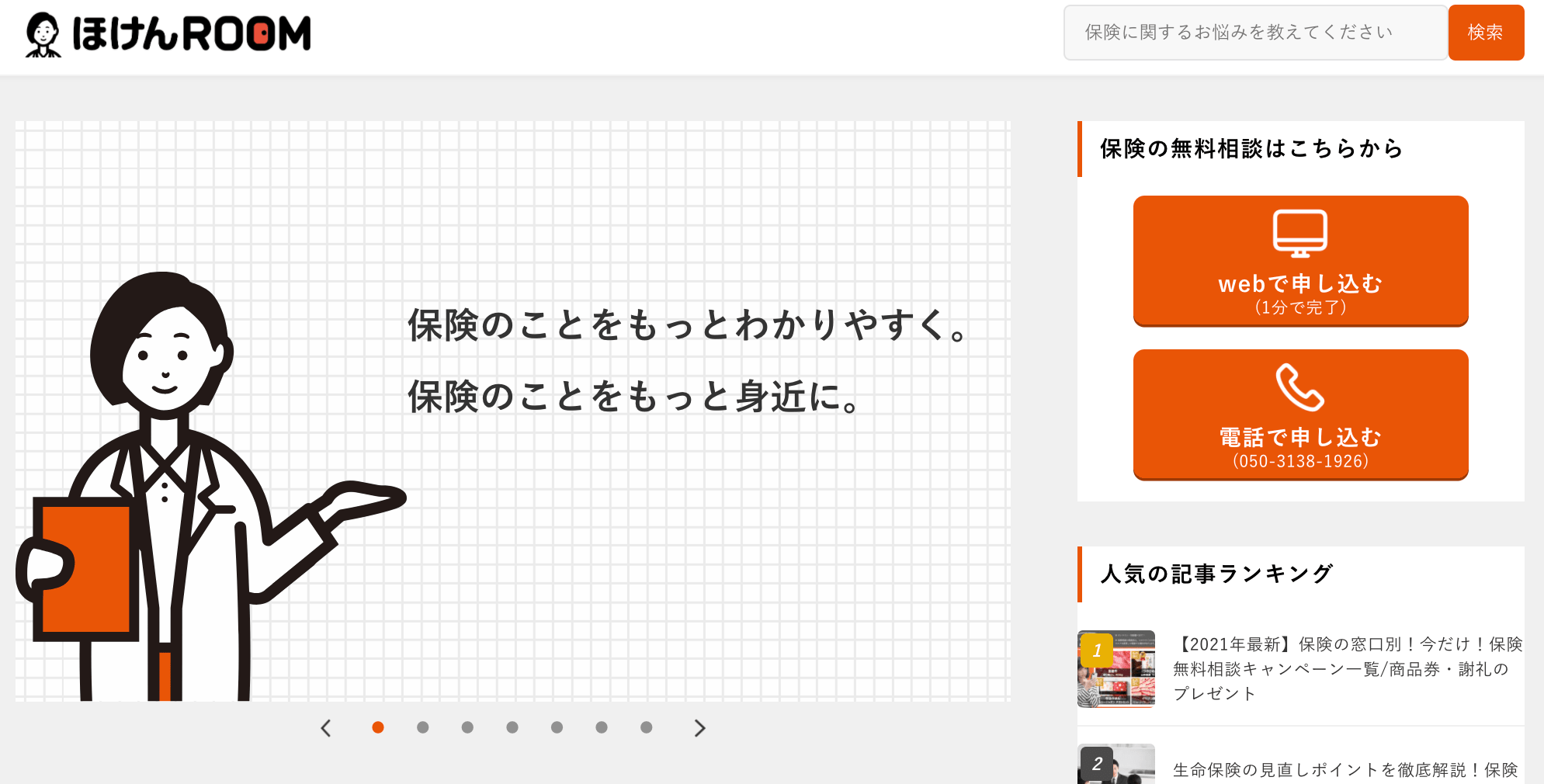 自宅で保険相談するメリット デメリットを解説 おすすめはどこ
