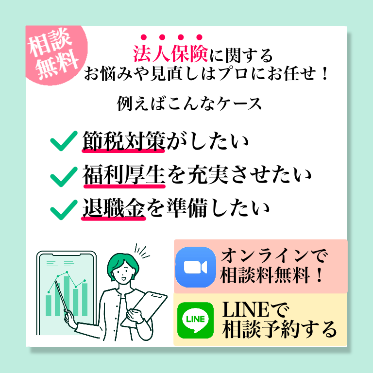 法人保険2