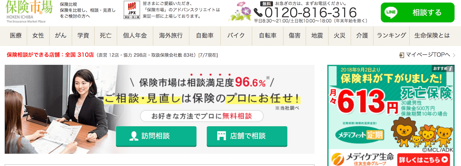 人気のおすすめ無料保険相談窓口をランキングで比較