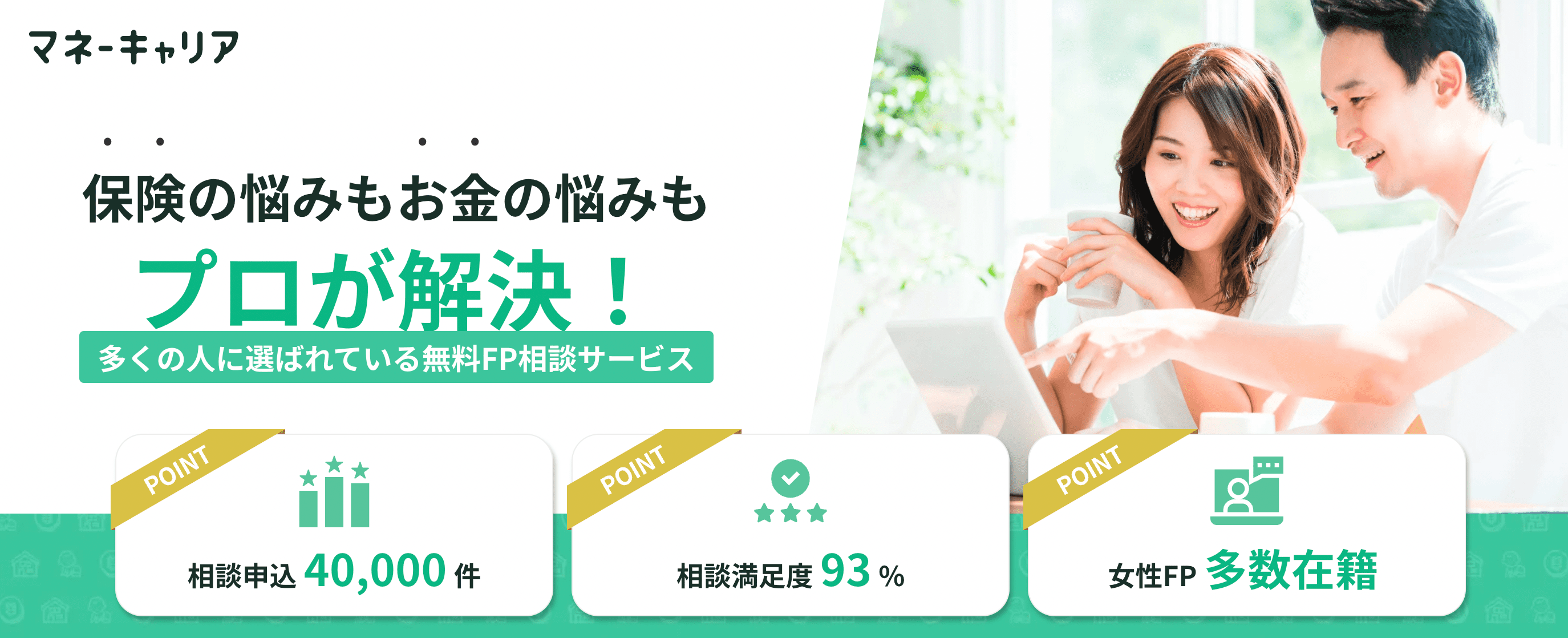 大阪のFP相談窓口おすすめ人気比較ランキング5選【無料・有料別に紹介】｜マネーキャリア