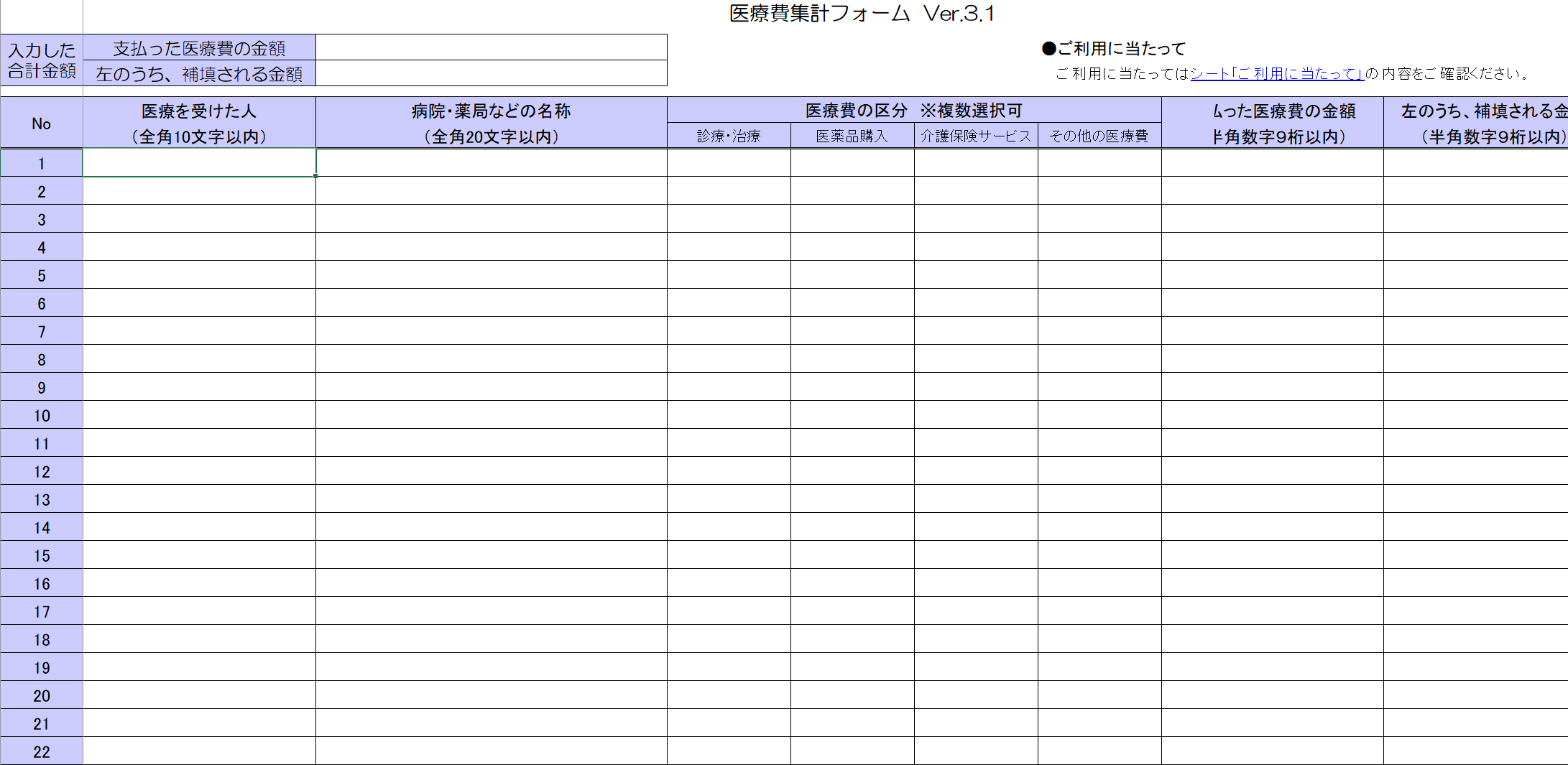 エクセル版の医療費控除の明細書をダウンロードする方法や書き方は マネーキャリア