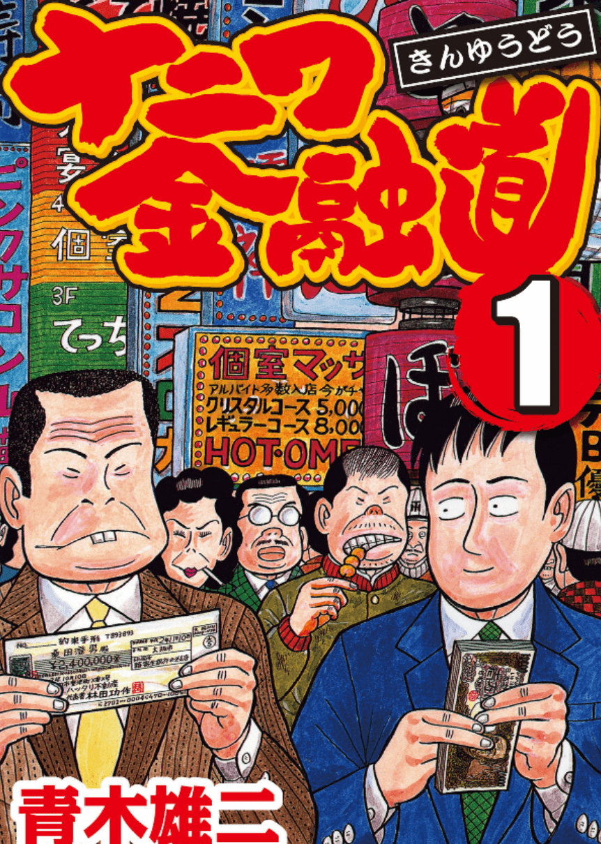 お金の勉強初心者におすすめの漫画10選 経営 経済のマンガを厳選 マネーキャリア