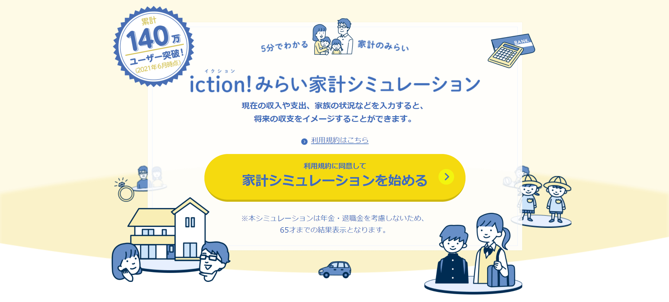 おすすめ無料ライフプランシミュレーションアプリ ソフト16選を紹介 マネーキャリア