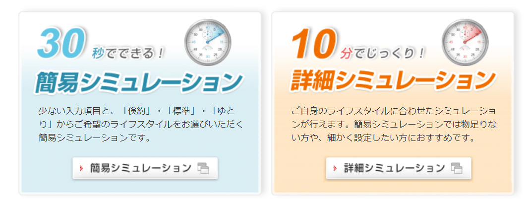 おすすめ無料ライフプランシミュレーションアプリ ソフト16選を紹介 マネーキャリア