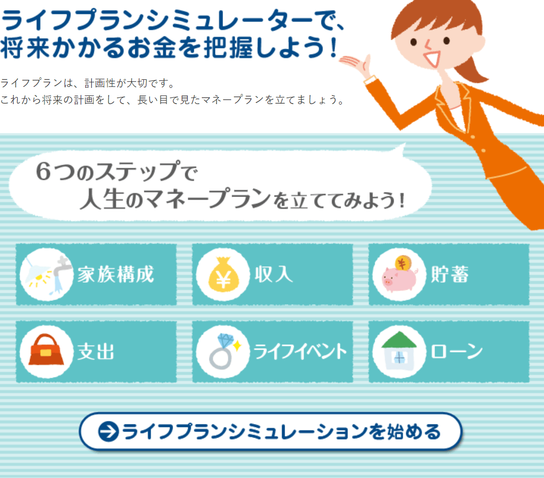 おすすめ無料ライフプランシミュレーションアプリ ソフト16選を紹介 マネーキャリア おすすめ無料ライフプランシミュレーションアプリ ソフト16選を紹介 マネーキャリア