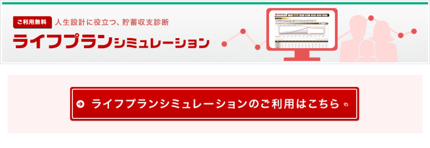おすすめ無料ライフプランシミュレーションアプリ ソフト16選を紹介 マネーキャリア